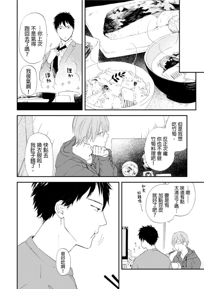 Romantic Joutou | 罗曼蒂克上等 Ch. 1-6 - Page 68