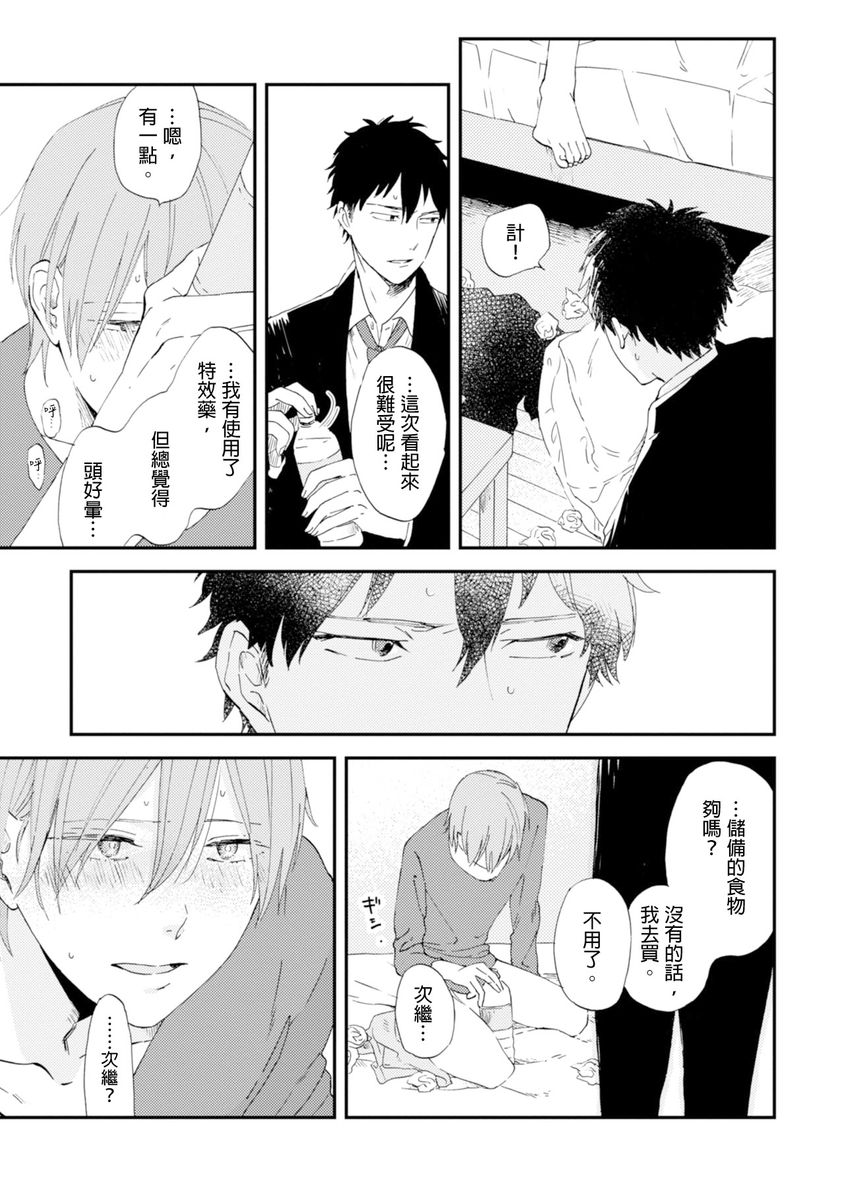 Romantic Joutou | 罗曼蒂克上等 Ch. 1-6 - Page 73