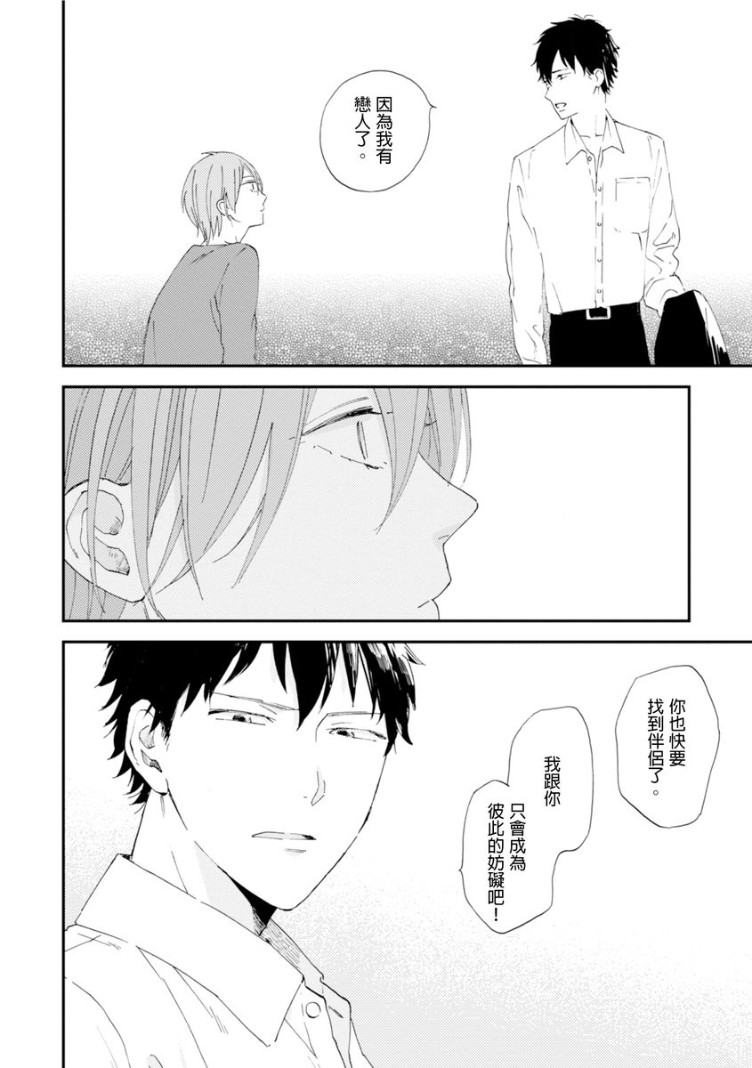 Romantic Joutou | 罗曼蒂克上等 Ch. 1-6 - Page 80