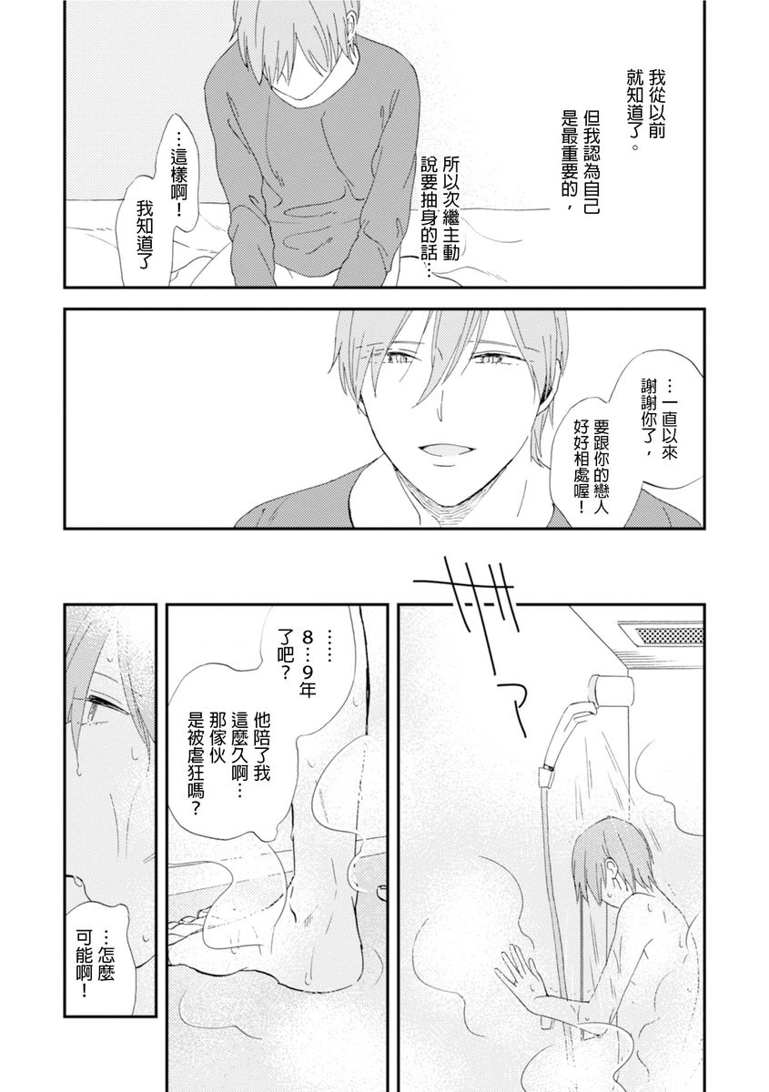 Romantic Joutou | 罗曼蒂克上等 Ch. 1-6 - Page 85