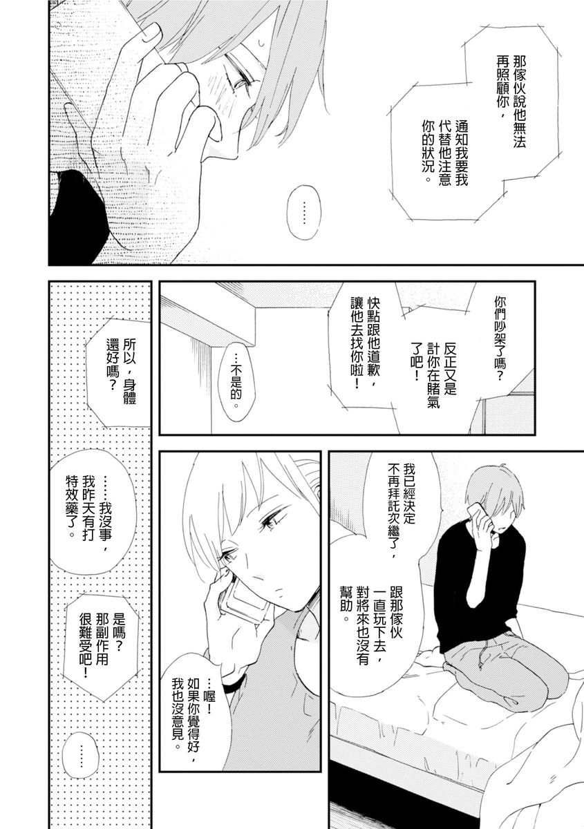 Romantic Joutou | 罗曼蒂克上等 Ch. 1-6 - Page 89