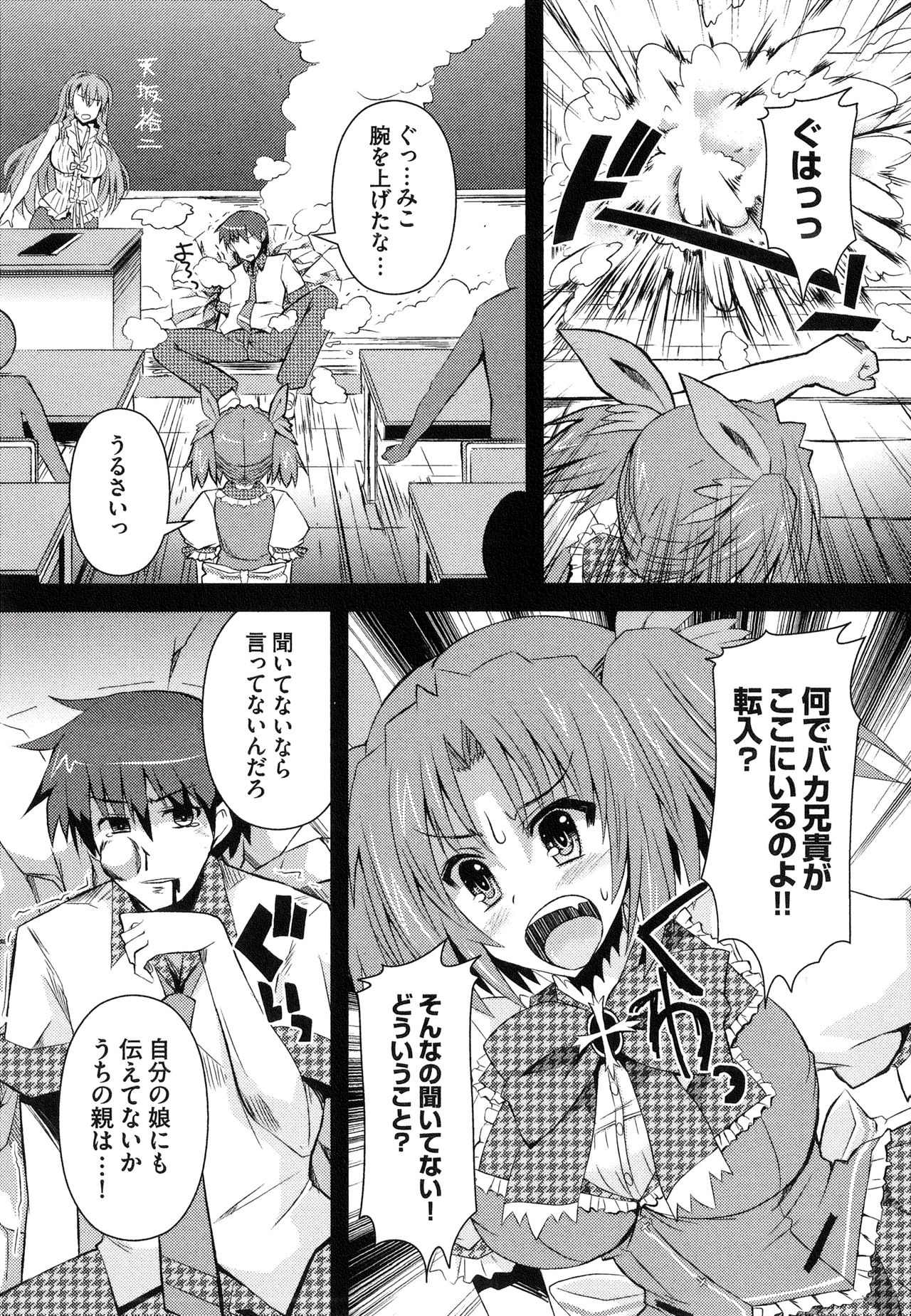 Henshin!!! ~Pants ni Natte Kunkun Peropero~ - Page 14