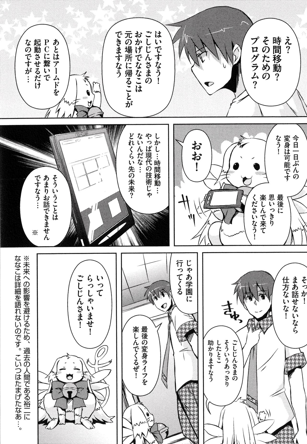 Henshin!!! ~Pants ni Natte Kunkun Peropero~ - Page 154
