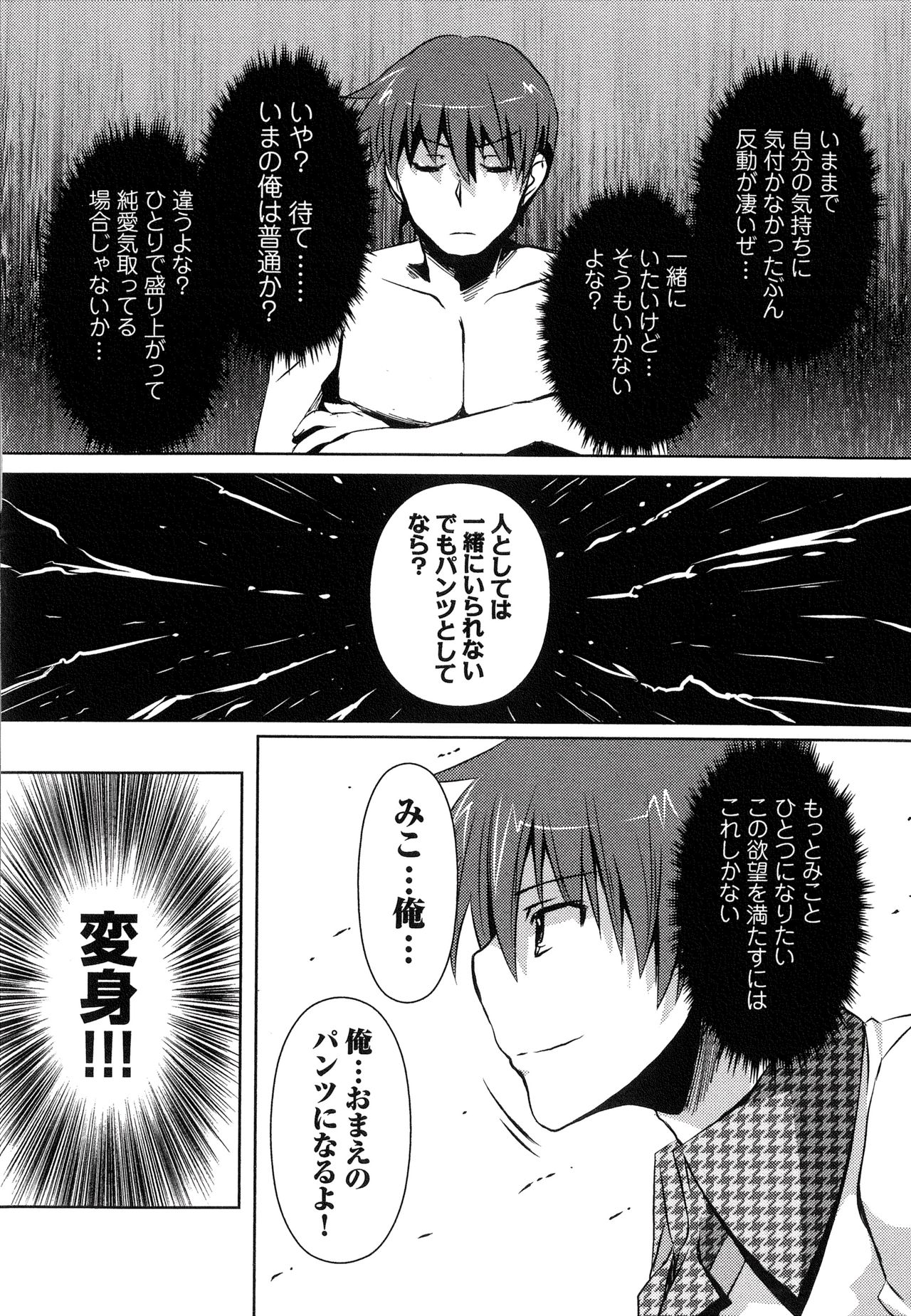 Henshin!!! ~Pants ni Natte Kunkun Peropero~ - Page 173