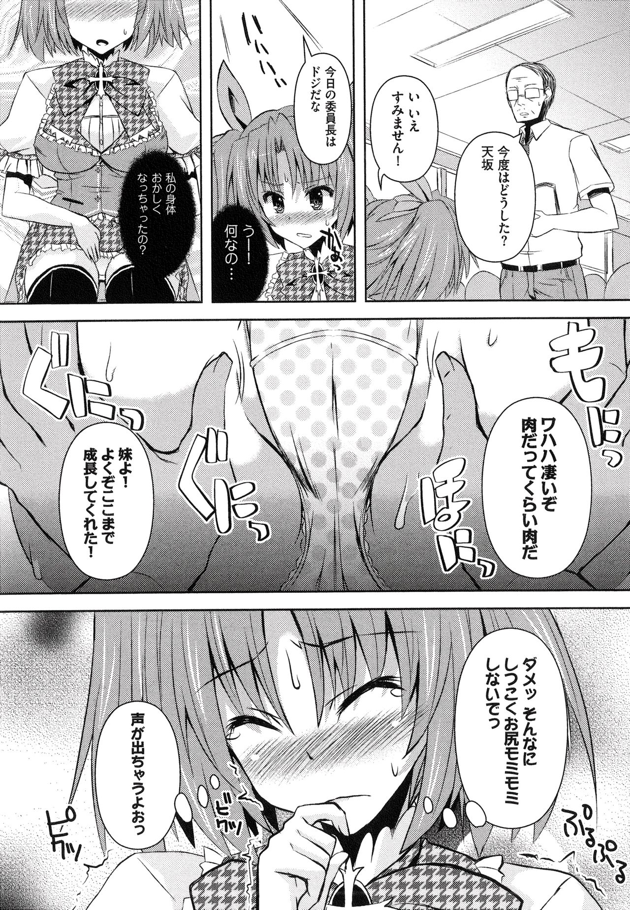 Henshin!!! ~Pants ni Natte Kunkun Peropero~ - Page 26