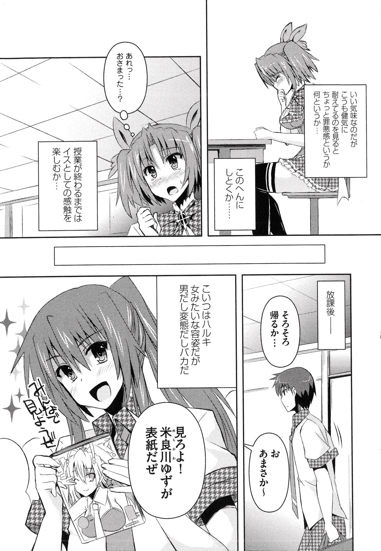 Henshin!!! ~Pants ni Natte Kunkun Peropero~ - Page 28