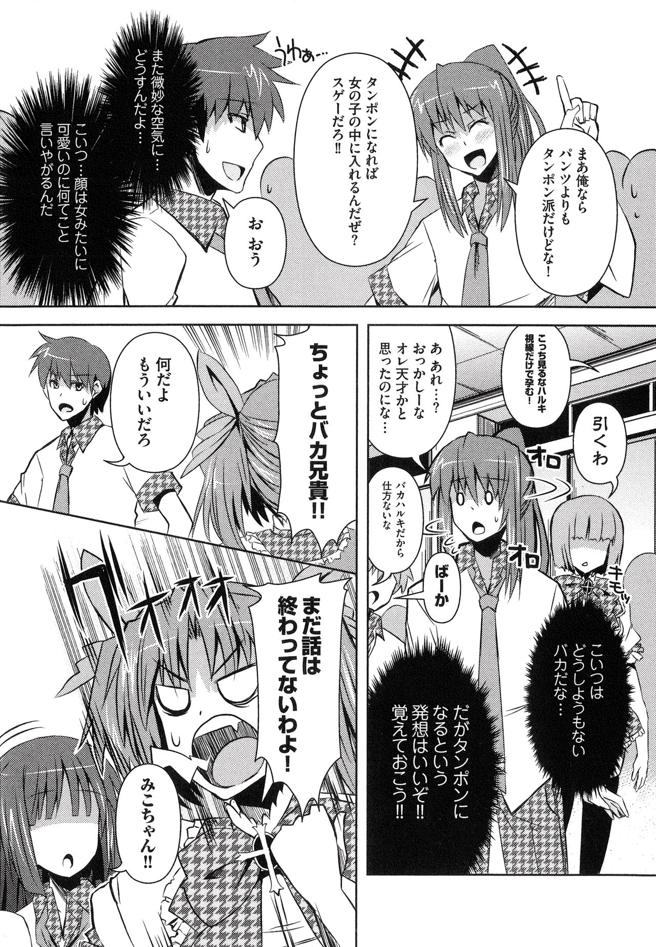 Henshin!!! ~Pants ni Natte Kunkun Peropero~ - Page 37