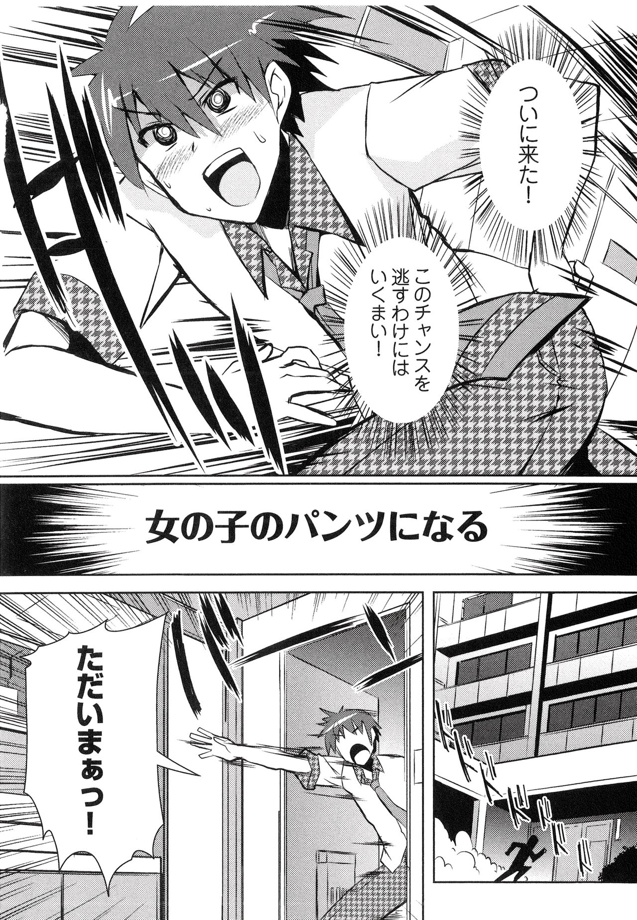Henshin!!! ~Pants ni Natte Kunkun Peropero~ - Page 43