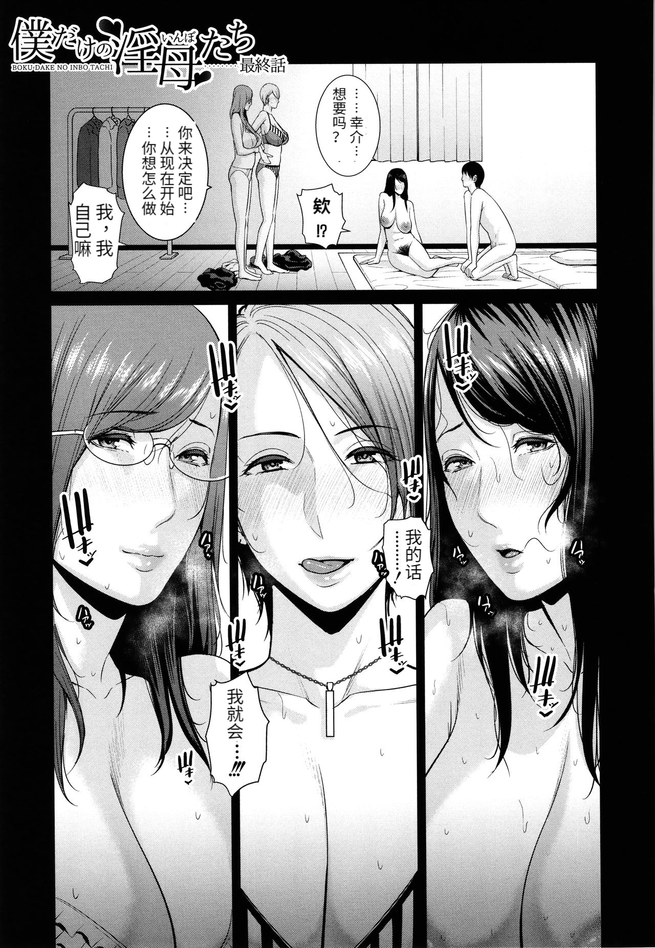 Boku dake no Inbo-tachi - Page 175