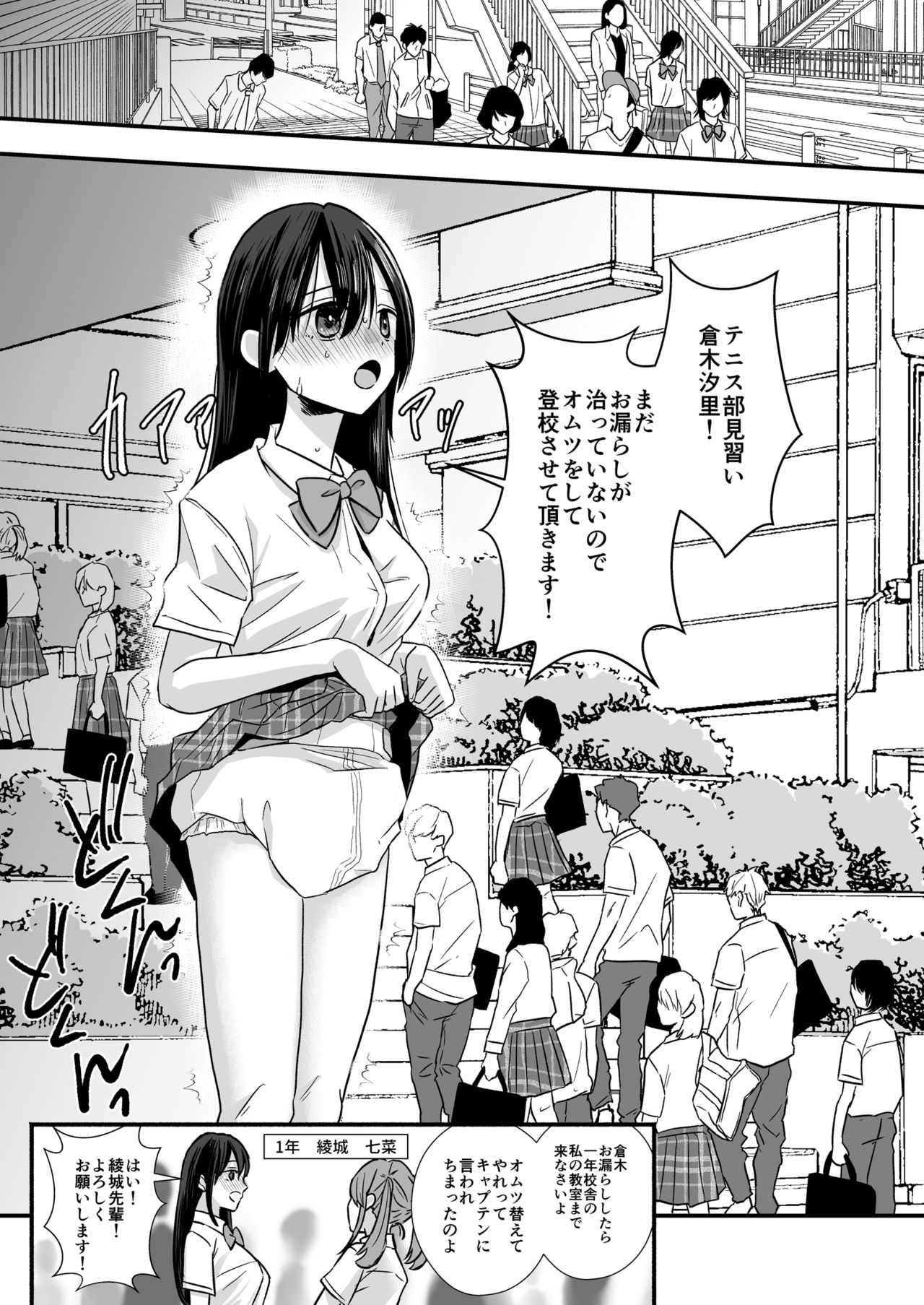 Tennis-bu no Senpai Ijime - Page 14