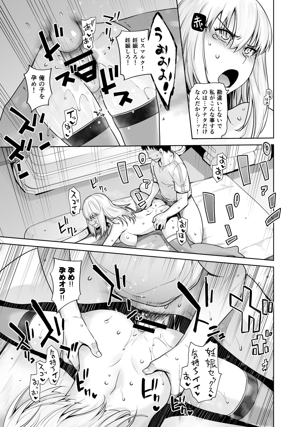 Teitoku no Mesu ni Naritai no - Page 15