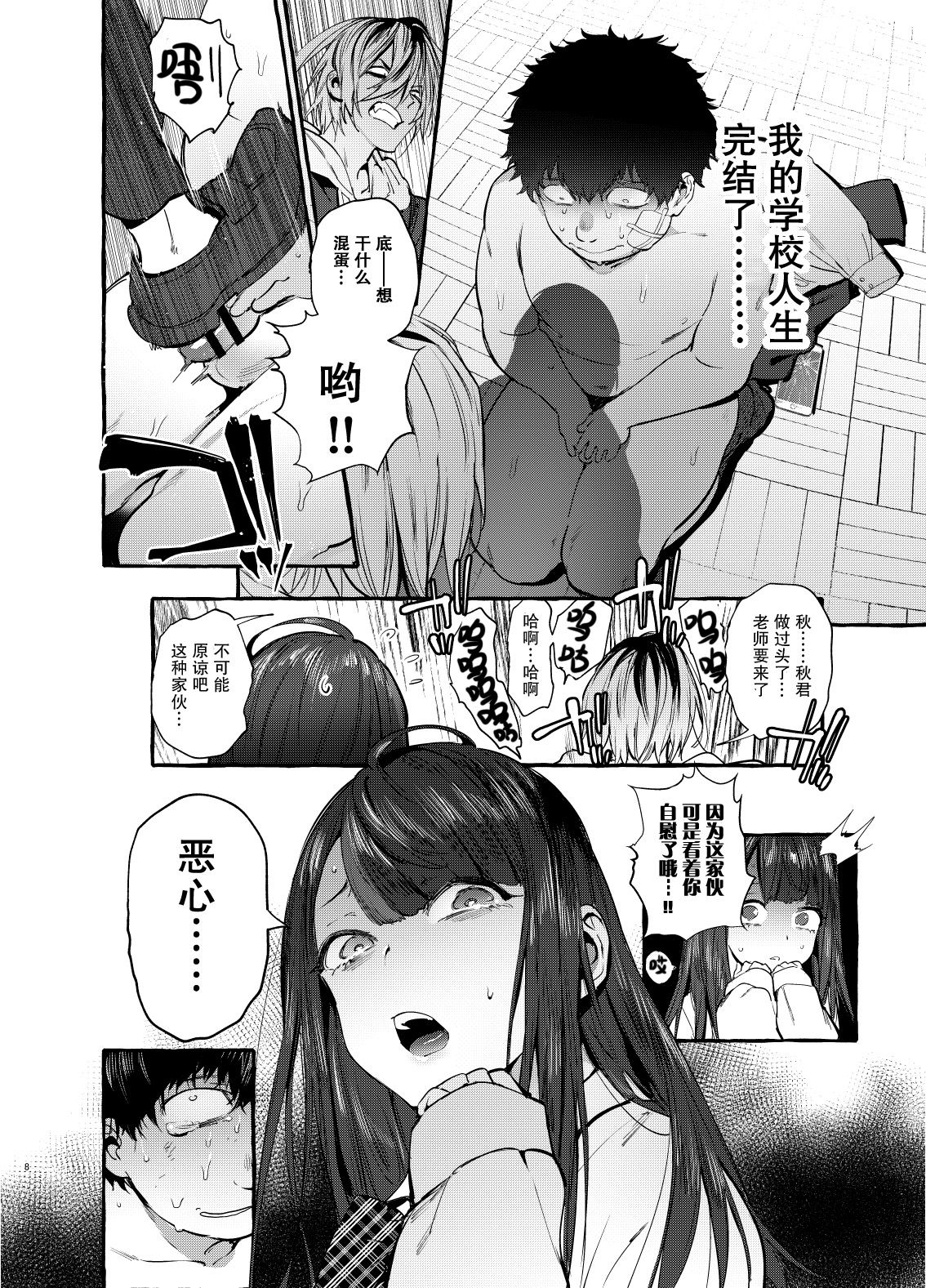 Saimin Netorare Kanojo - Page 10