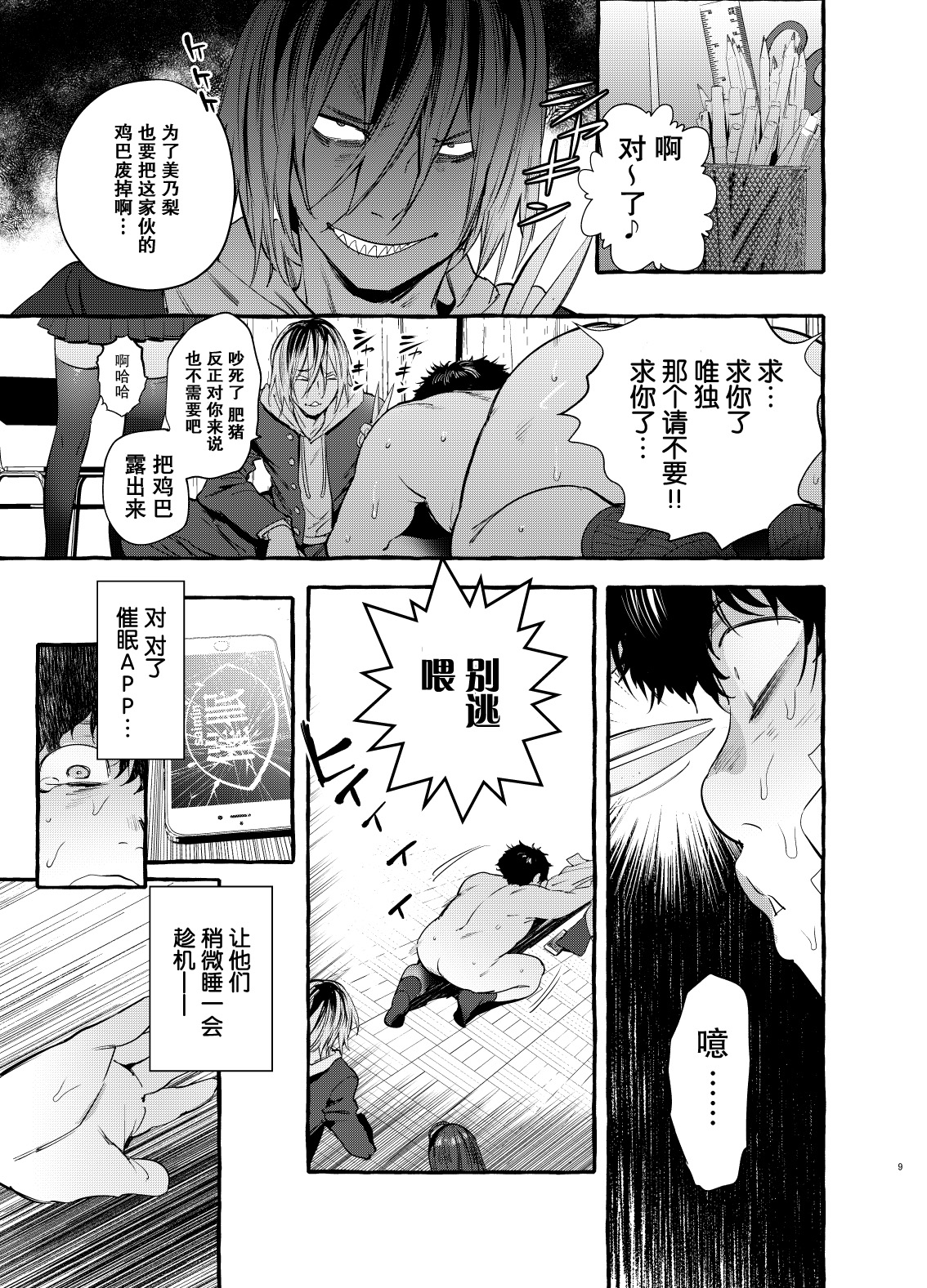 Saimin Netorare Kanojo - Page 11