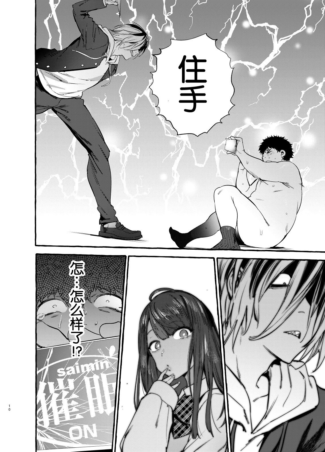 Saimin Netorare Kanojo - Page 12
