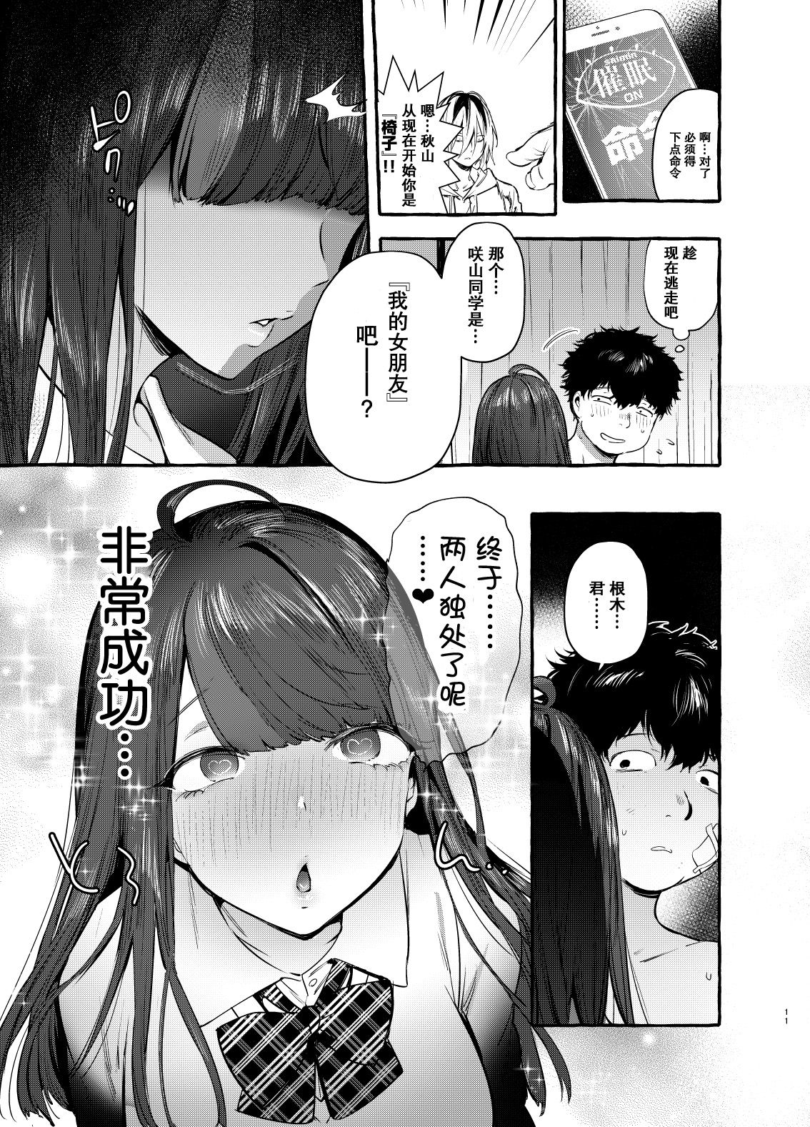 Saimin Netorare Kanojo - Page 13