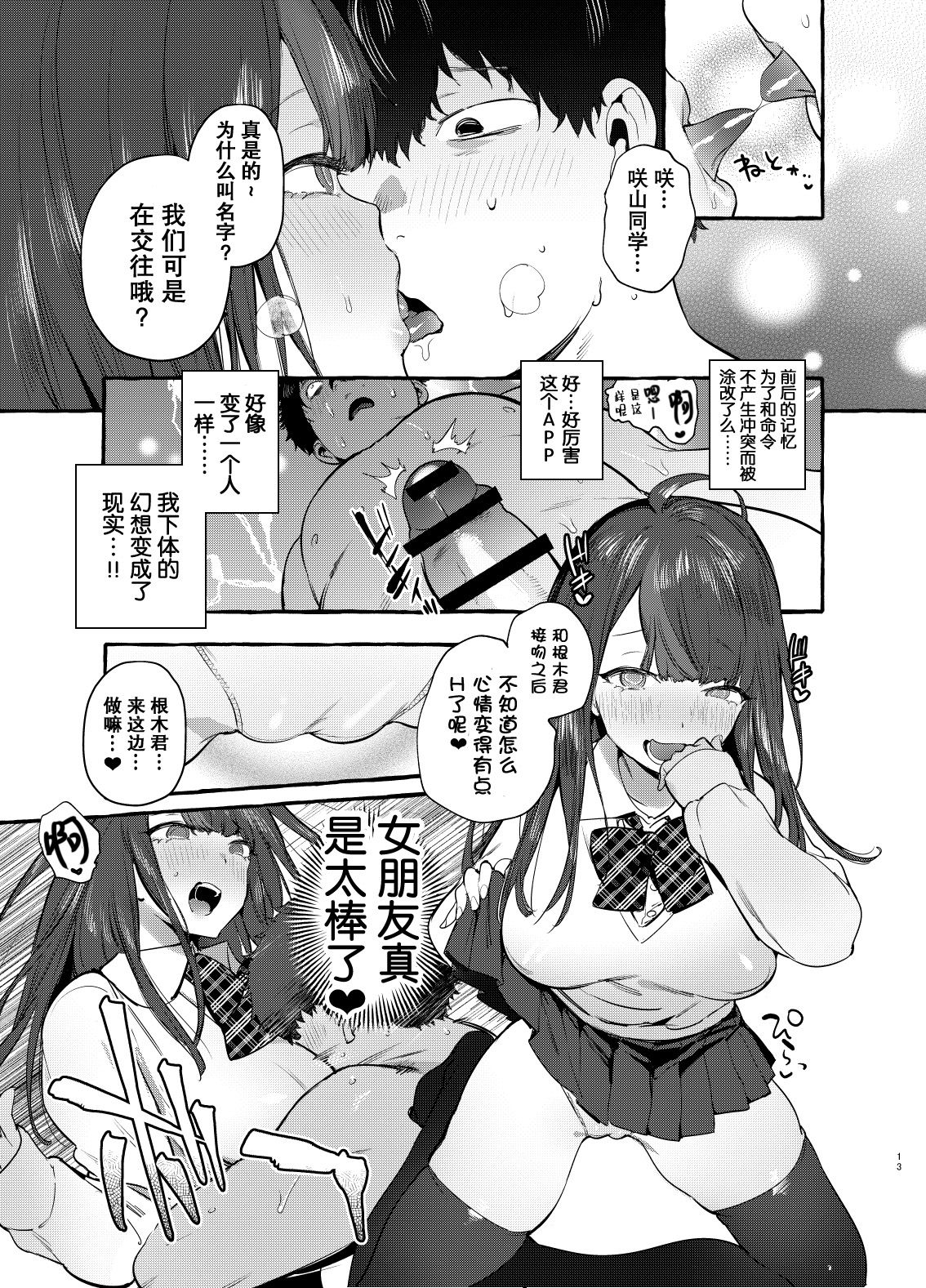Saimin Netorare Kanojo - Page 15