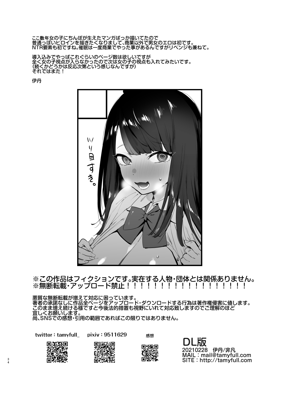 Saimin Netorare Kanojo - Page 36