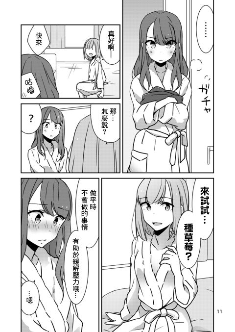 Motomeyo, Saraba Ataeraren - Page 12