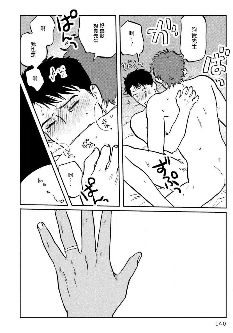 Amattare wa Inu mo Kuwanai | 嗲嗲甜甜超腻歪 01-04 - Page 145