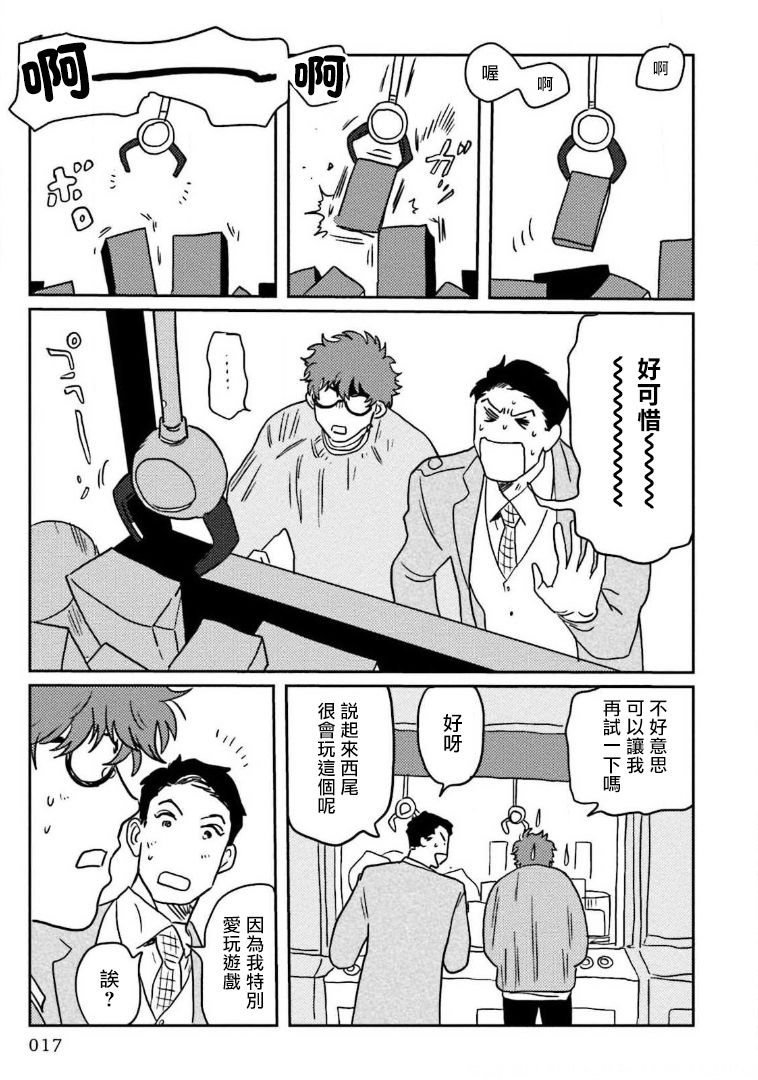 Amattare wa Inu mo Kuwanai | 嗲嗲甜甜超腻歪 01-04 - Page 19