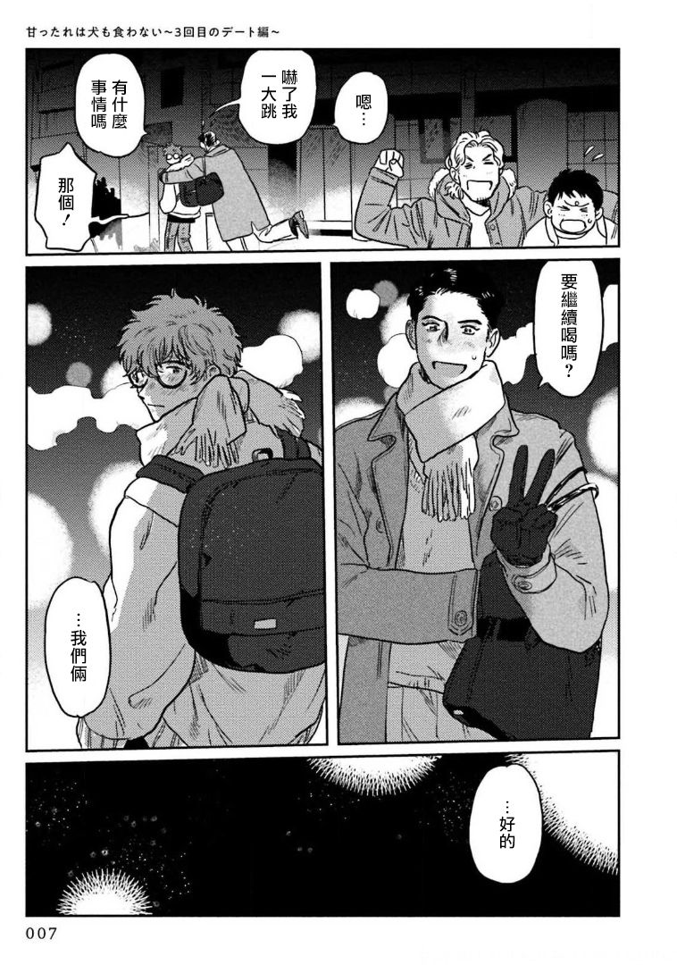 Amattare wa Inu mo Kuwanai | 嗲嗲甜甜超腻歪 01-04 - Page 9