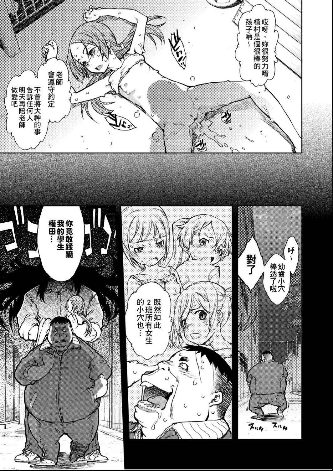Jinrou Kyoushitsu - Page 100