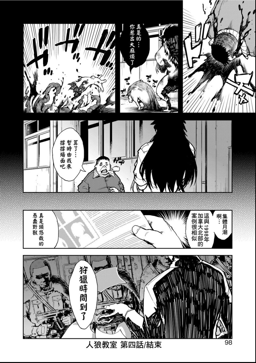 Jinrou Kyoushitsu - Page 103