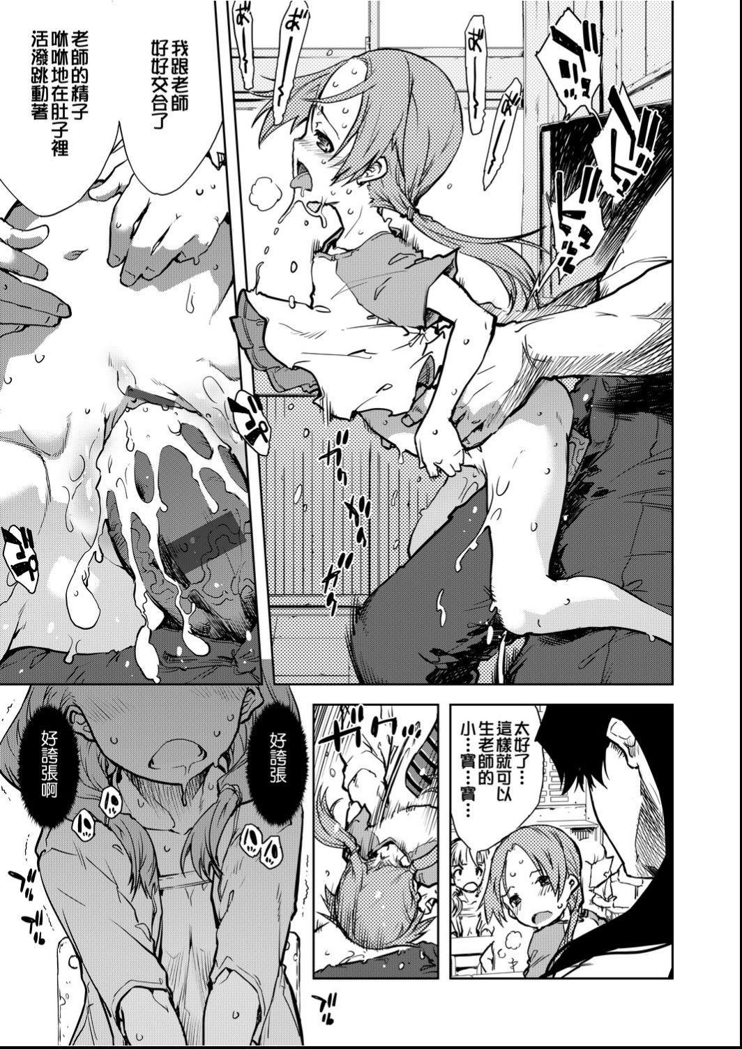 Jinrou Kyoushitsu - Page 106