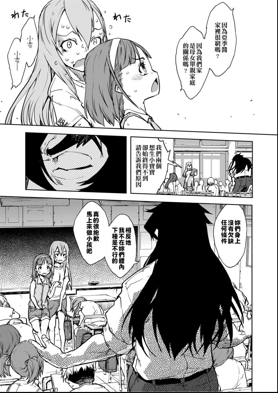 Jinrou Kyoushitsu - Page 116