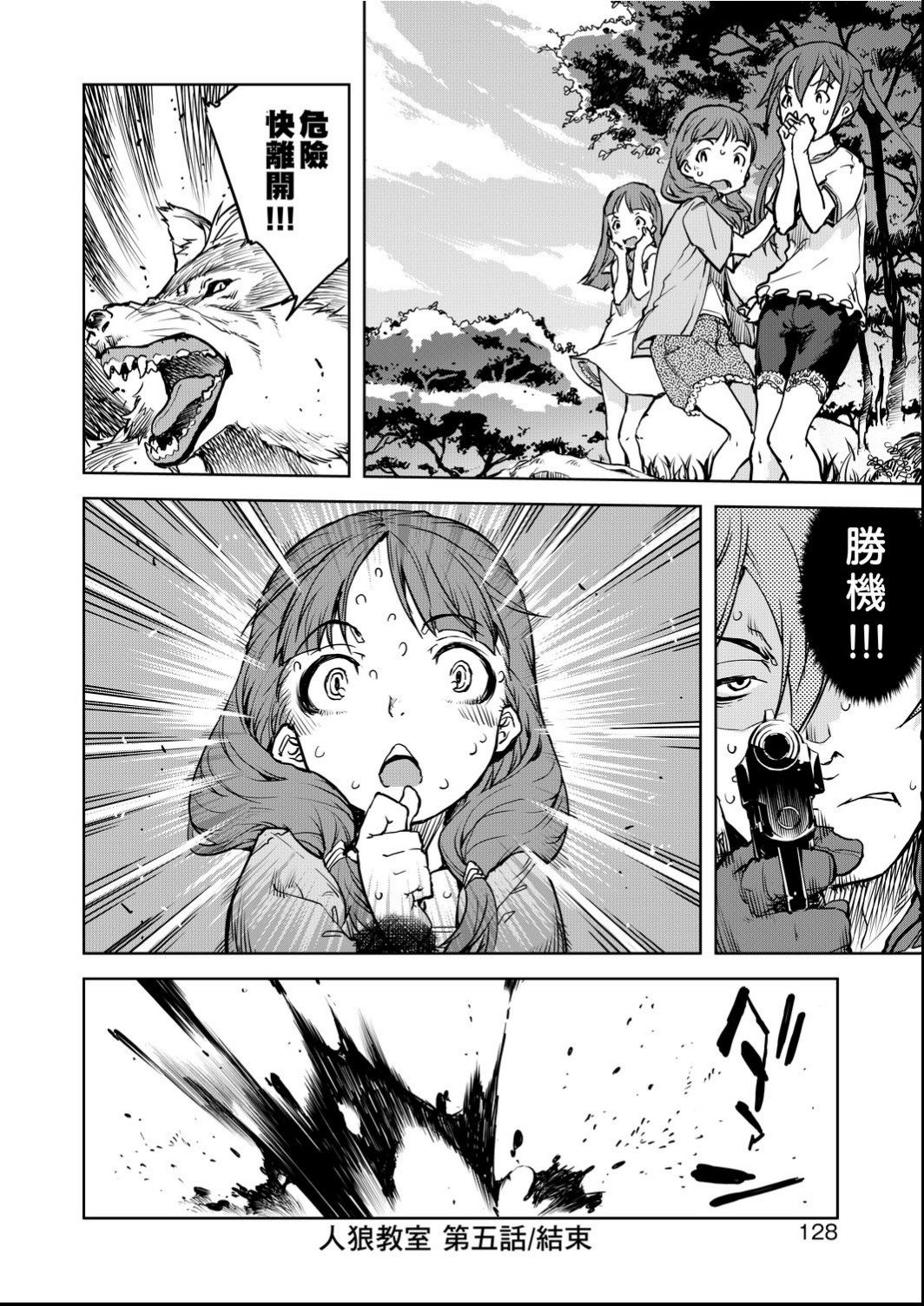 Jinrou Kyoushitsu - Page 133