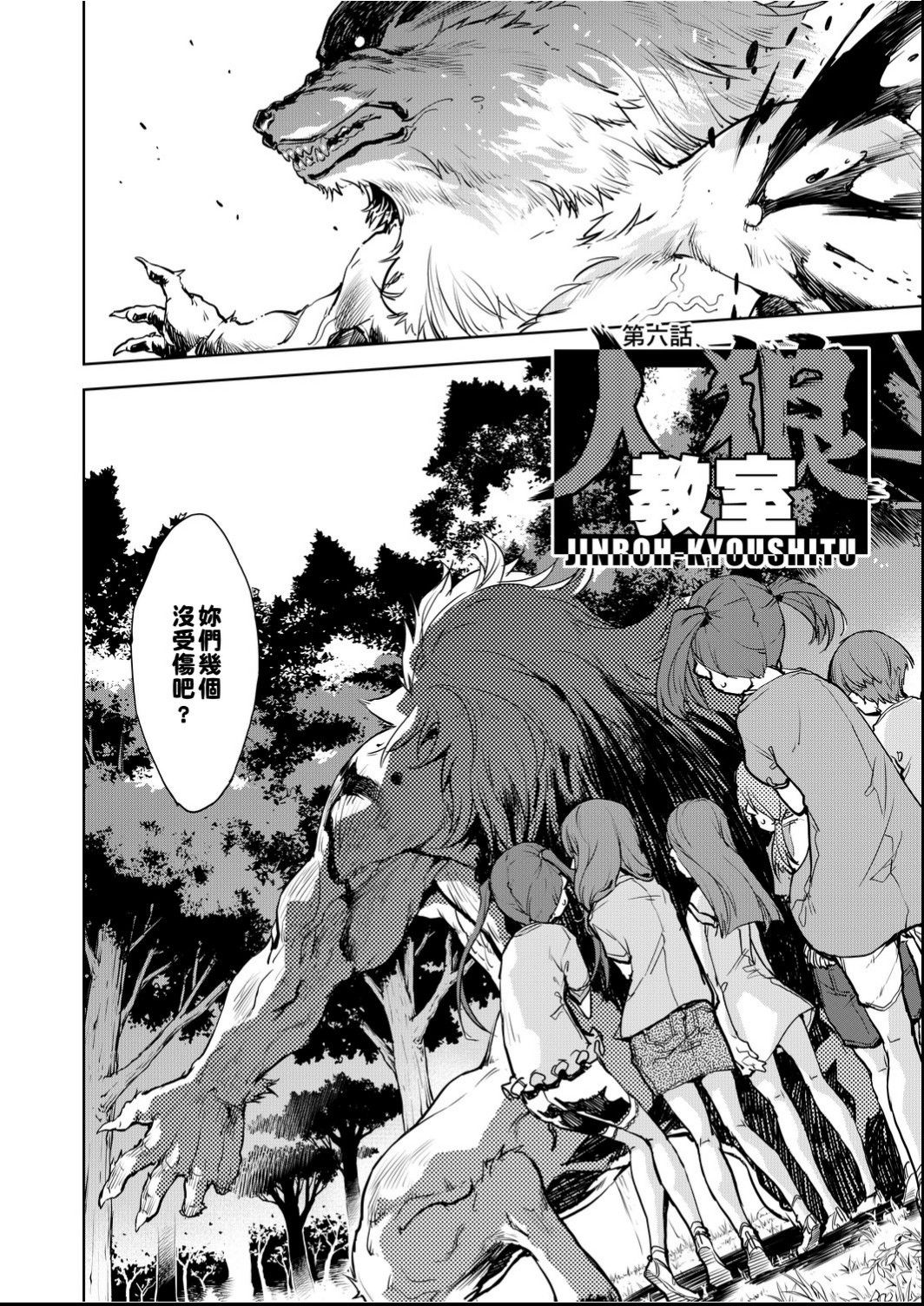 Jinrou Kyoushitsu - Page 135