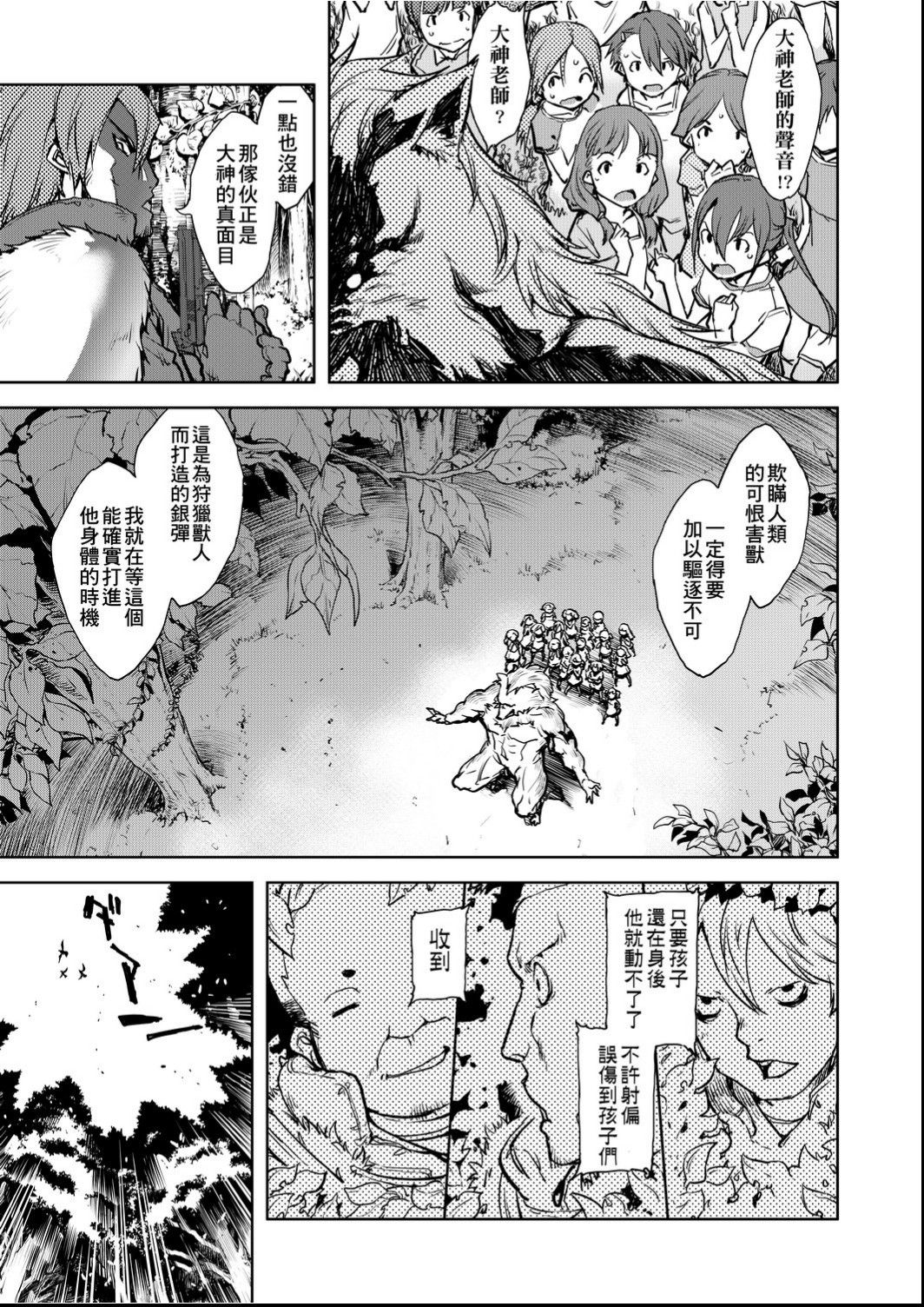 Jinrou Kyoushitsu - Page 136
