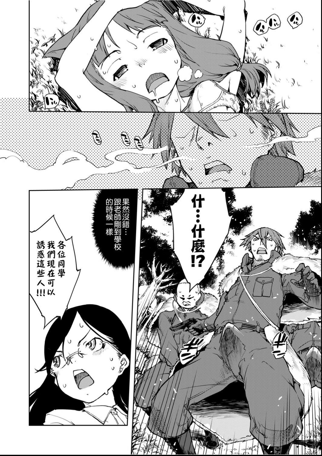 Jinrou Kyoushitsu - Page 147