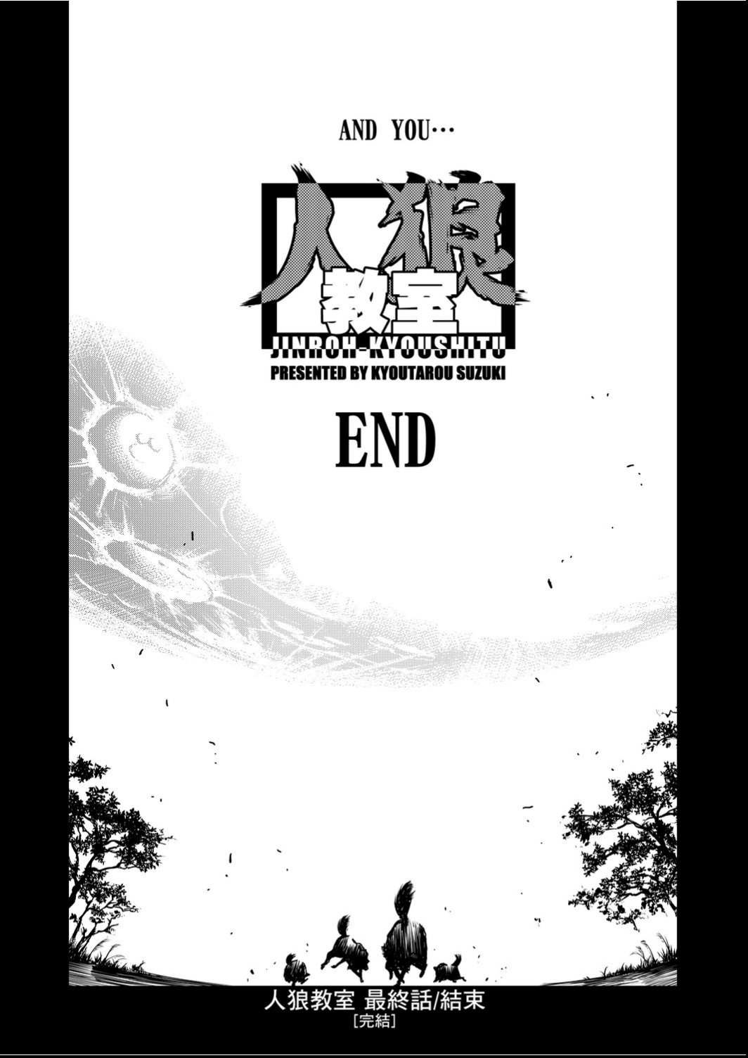 Jinrou Kyoushitsu - Page 185