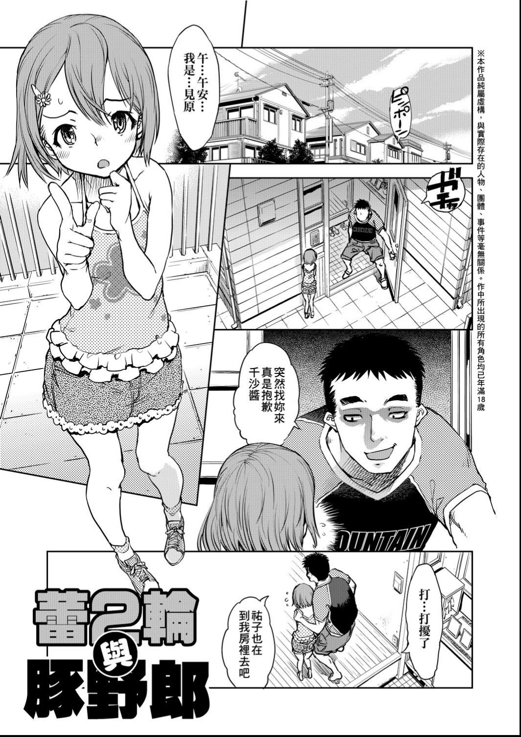 Jinrou Kyoushitsu - Page 186