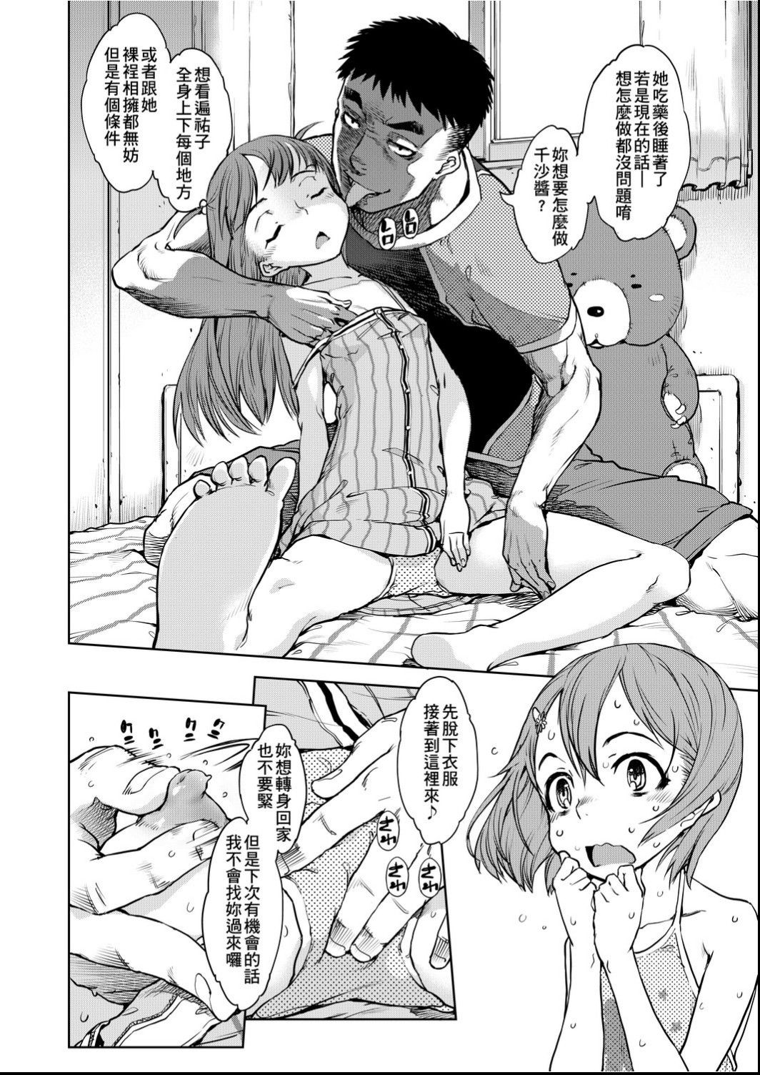 Jinrou Kyoushitsu - Page 189