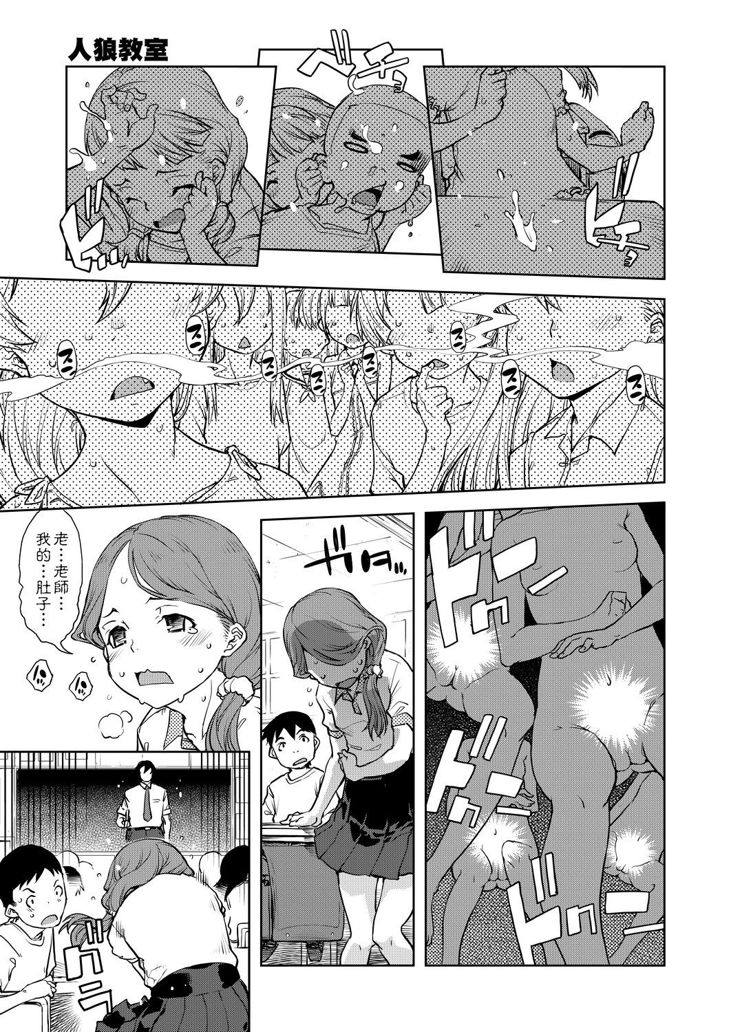 Jinrou Kyoushitsu - Page 223