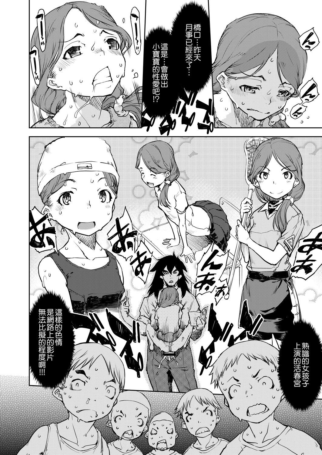 Jinrou Kyoushitsu - Page 258