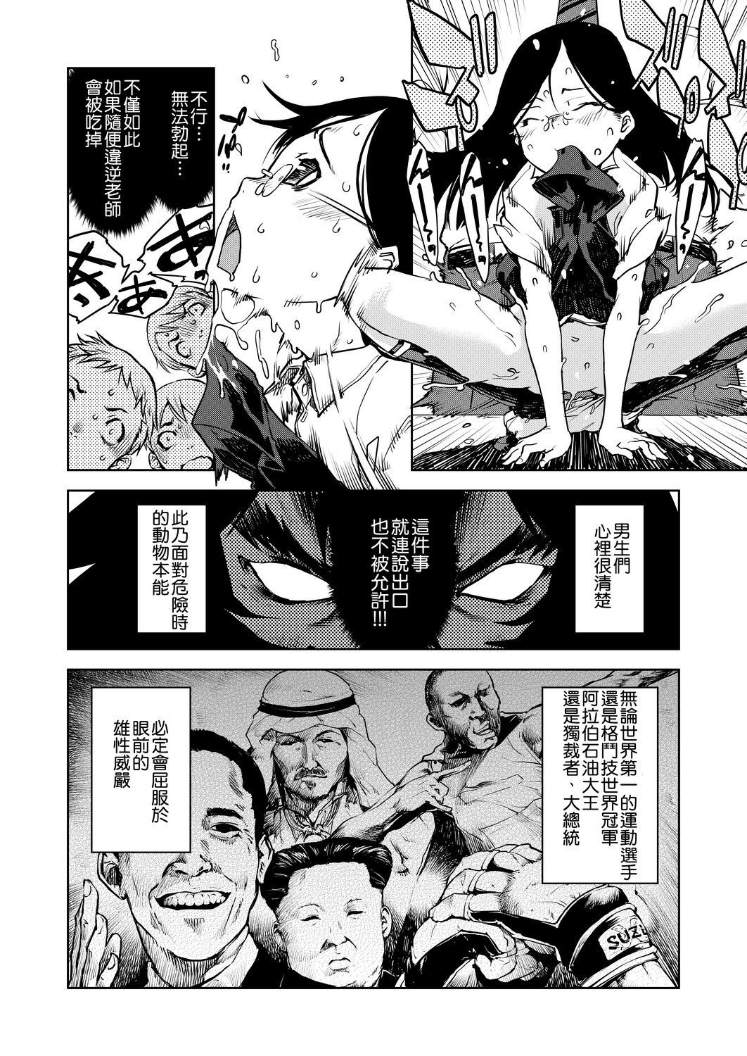 Jinrou Kyoushitsu - Page 264