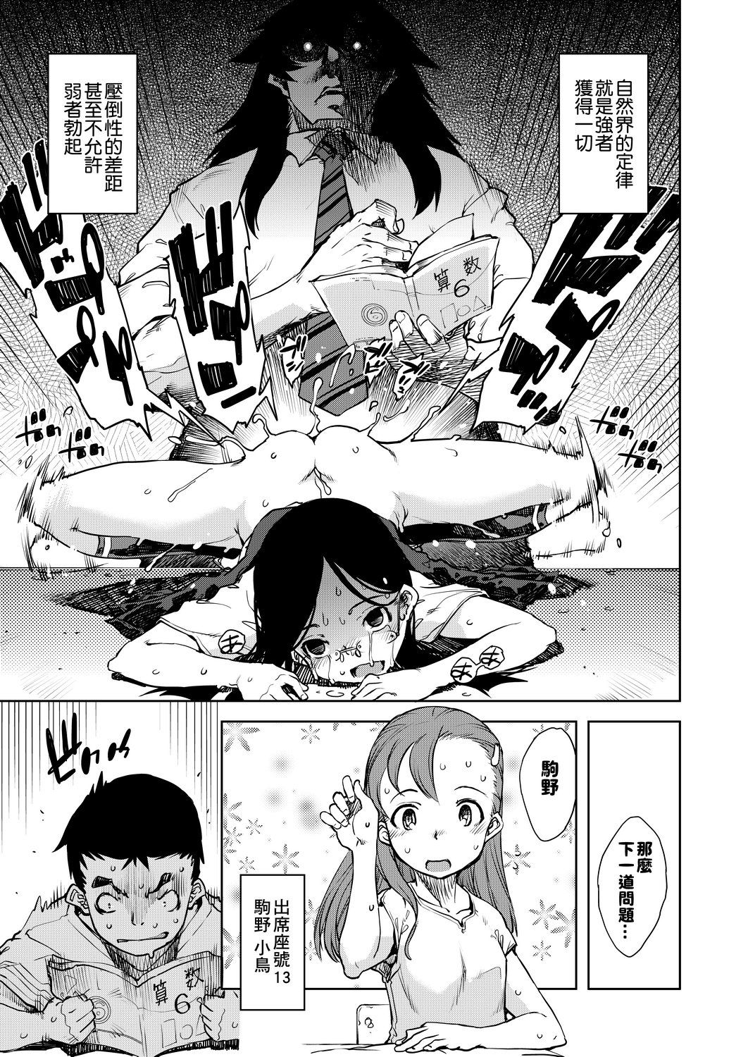 Jinrou Kyoushitsu - Page 265
