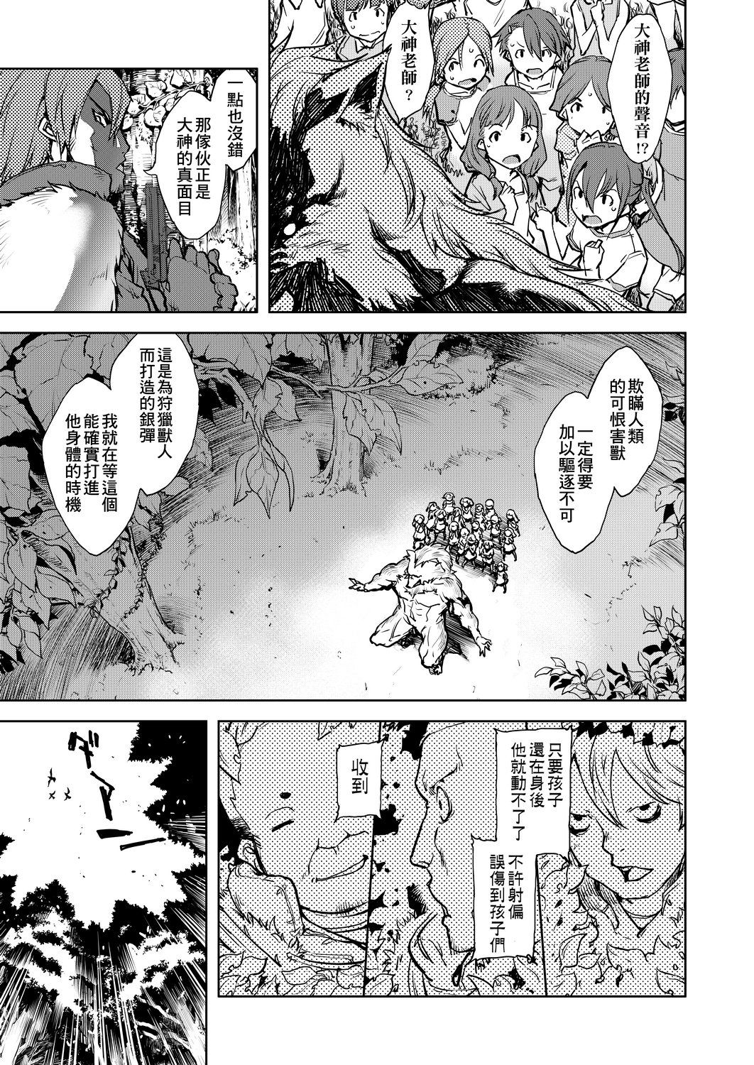 Jinrou Kyoushitsu - Page 343