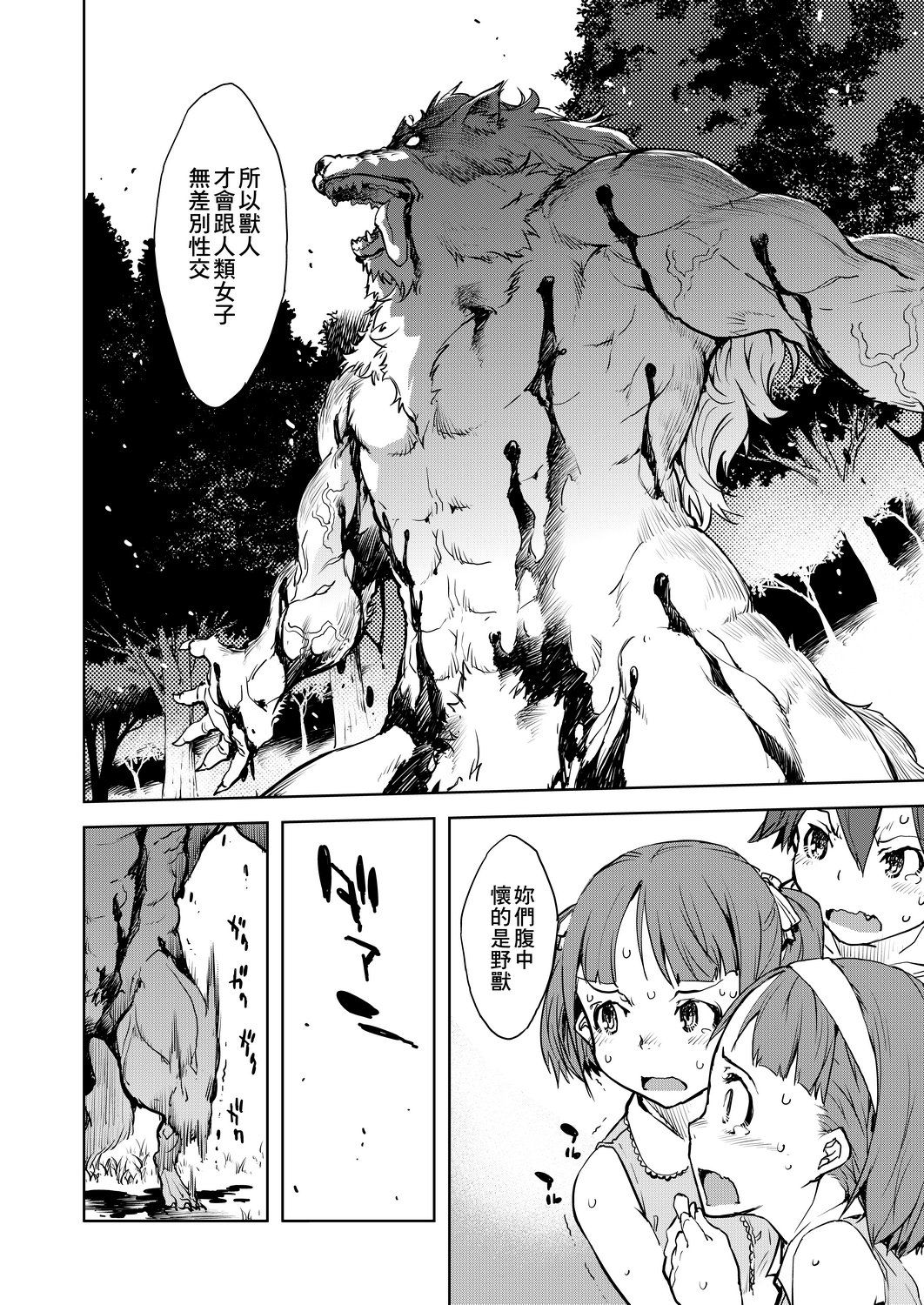 Jinrou Kyoushitsu - Page 346
