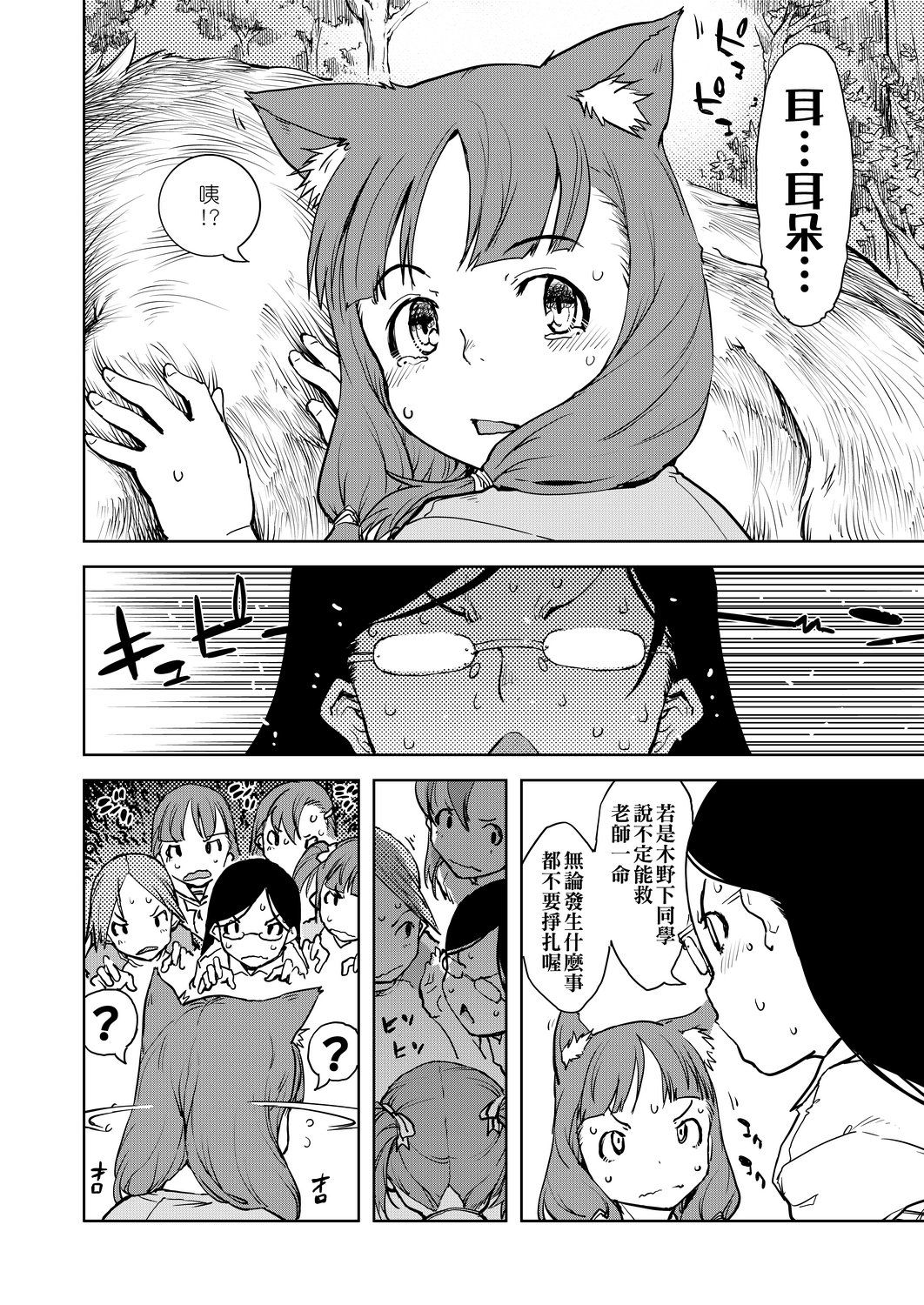 Jinrou Kyoushitsu - Page 350