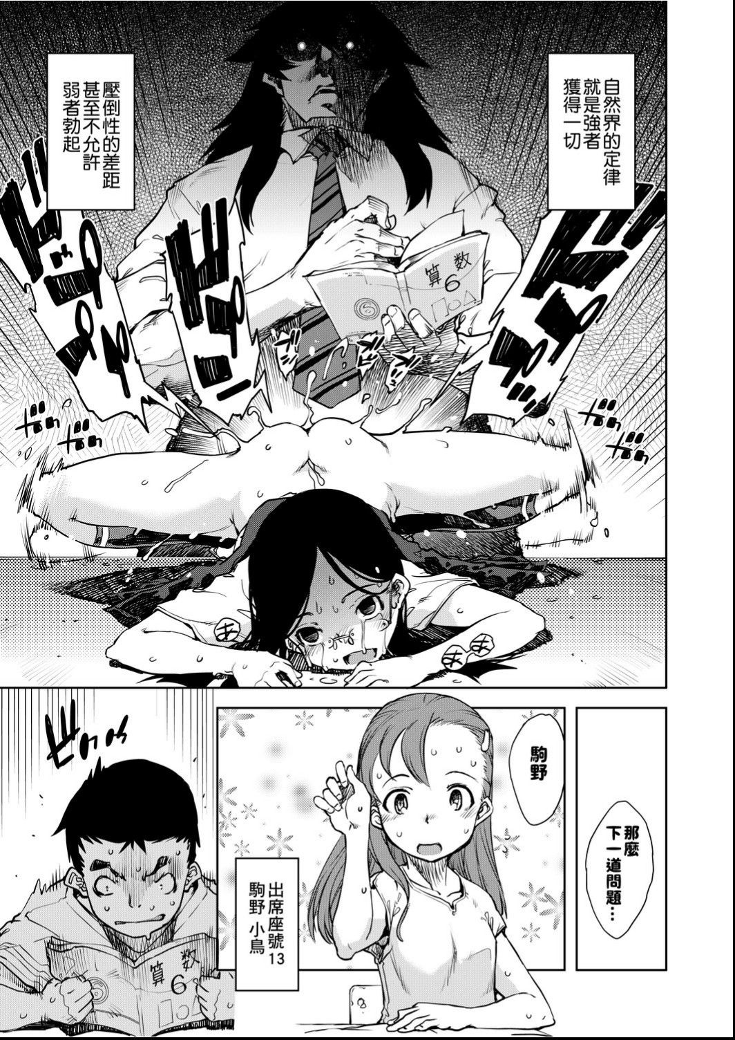 Jinrou Kyoushitsu - Page 58