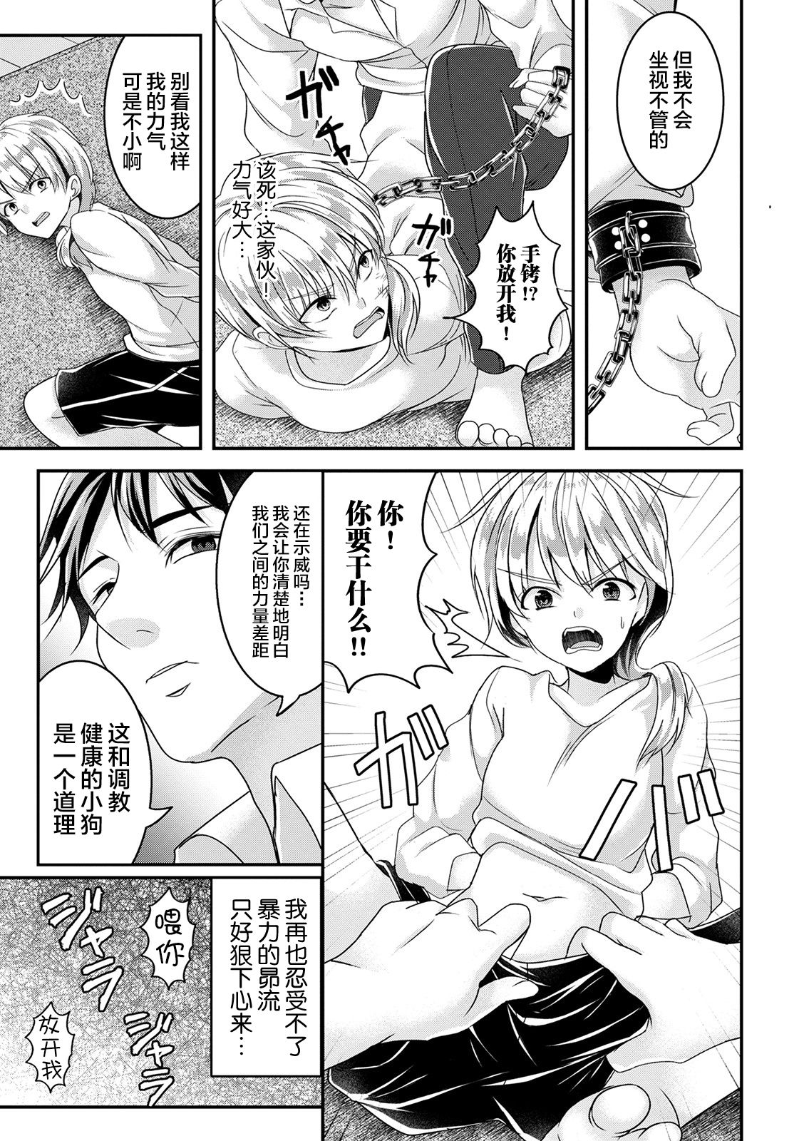 Gifu no Choukyou - Page 9