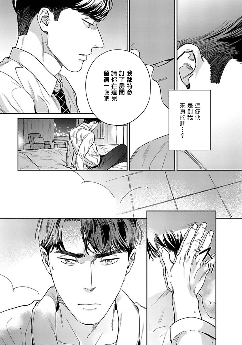 Under My Skin | 肌肤之下 Ch. 1-3 - Page 23