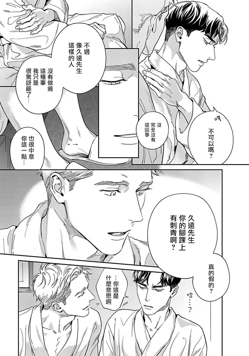 Under My Skin | 肌肤之下 Ch. 1-3 - Page 29