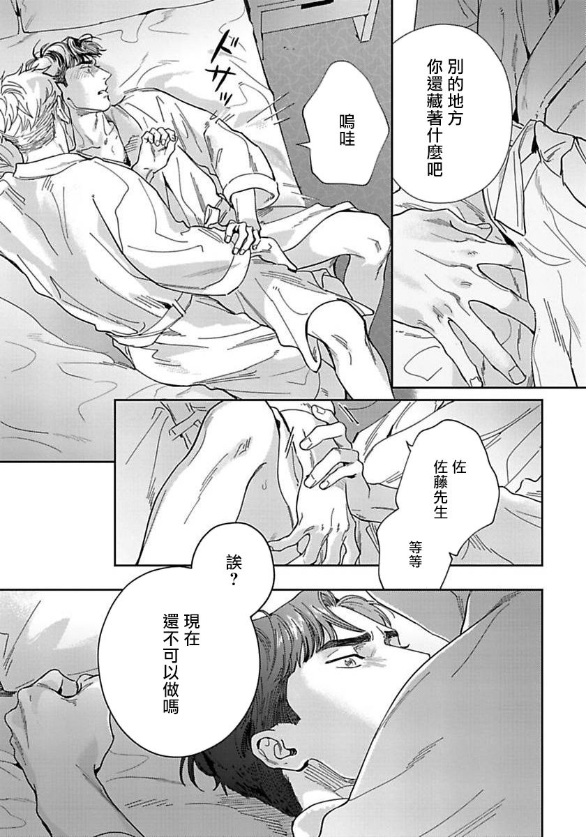 Under My Skin | 肌肤之下 Ch. 1-3 - Page 32