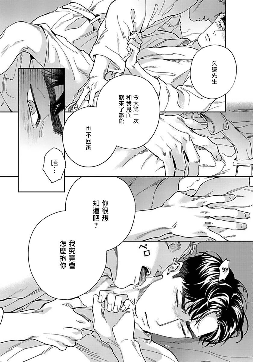 Under My Skin | 肌肤之下 Ch. 1-3 - Page 33