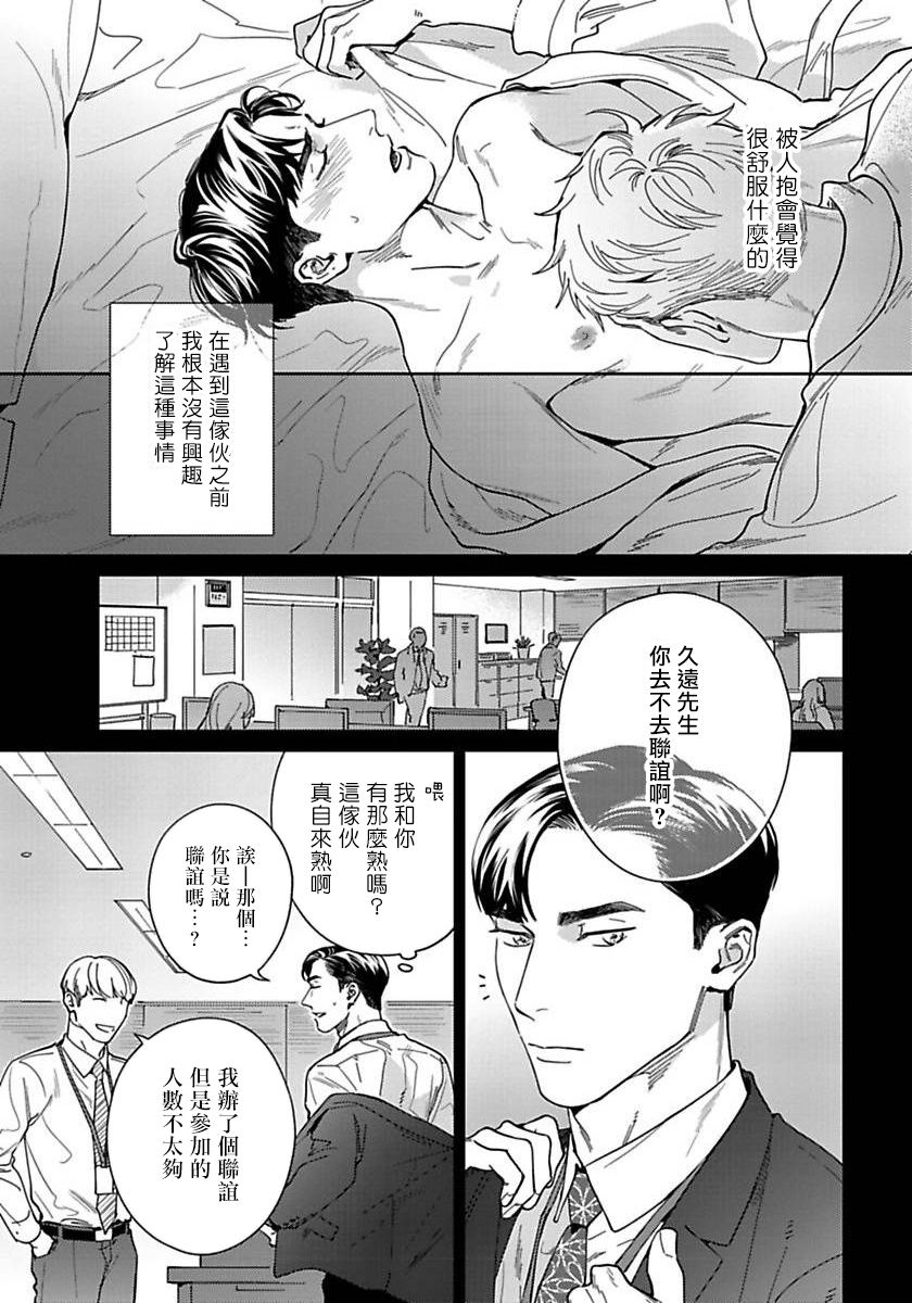 Under My Skin | 肌肤之下 Ch. 1-3 - Page 41
